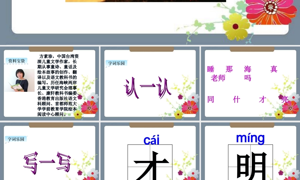 （课堂教学课件3）明天要远足.ppt