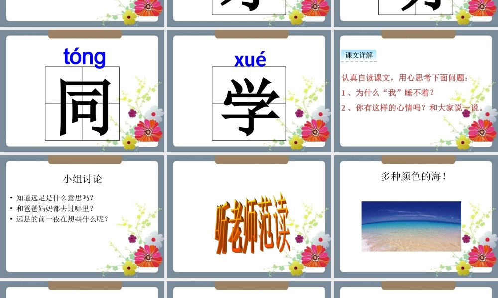 （课堂教学课件3）明天要远足.ppt