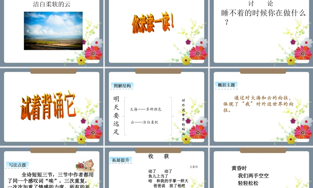 （课堂教学课件3）明天要远足.ppt