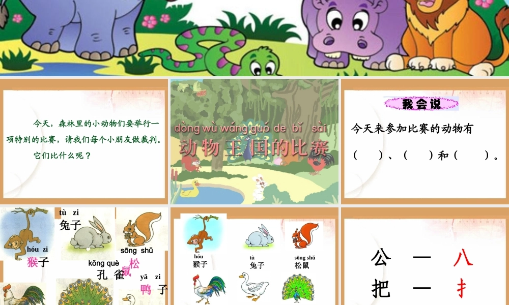 （课堂教学课件3）比尾巴.ppt