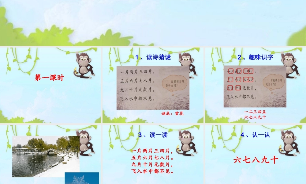 （课堂教学课件3）语文园地一(1).ppt