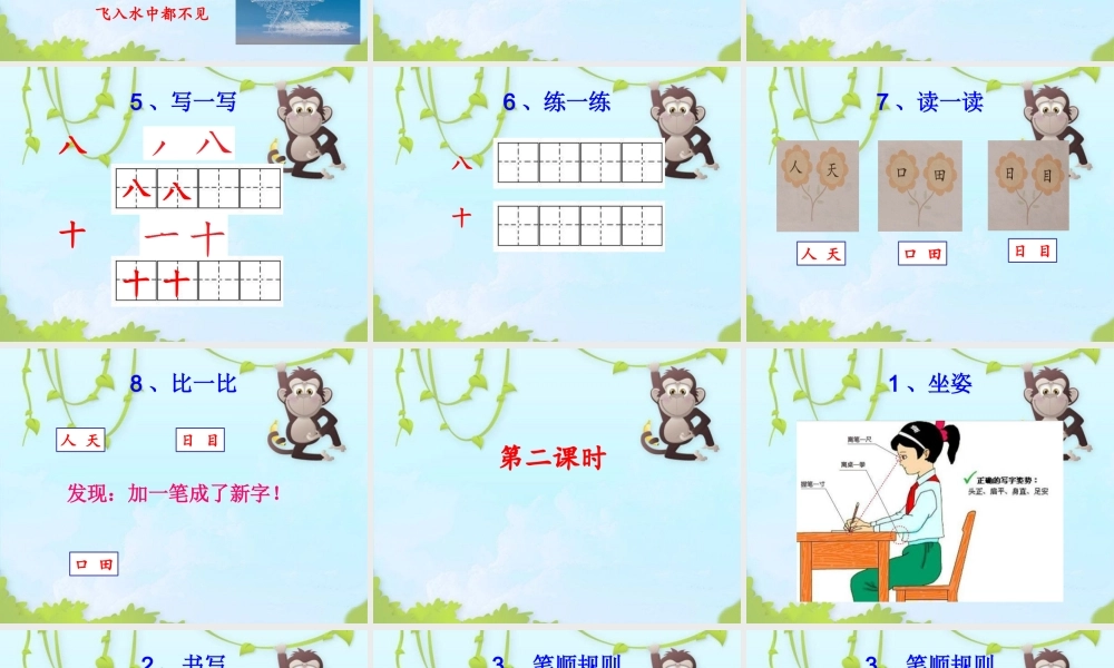 （课堂教学课件3）语文园地一(1).ppt
