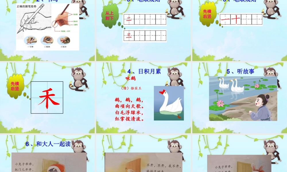 （课堂教学课件3）语文园地一(1).ppt