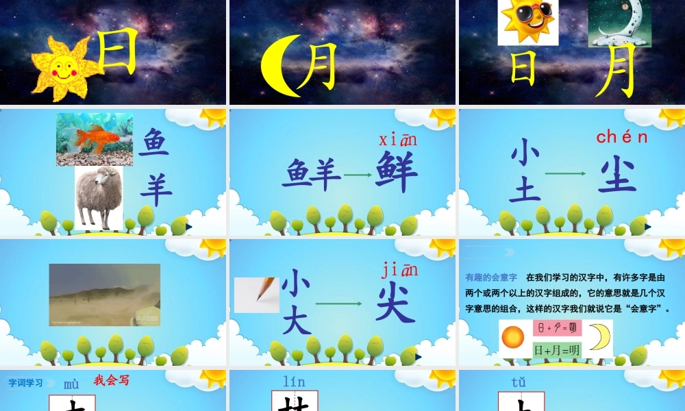 （课堂教学课件3）日月明.ppt