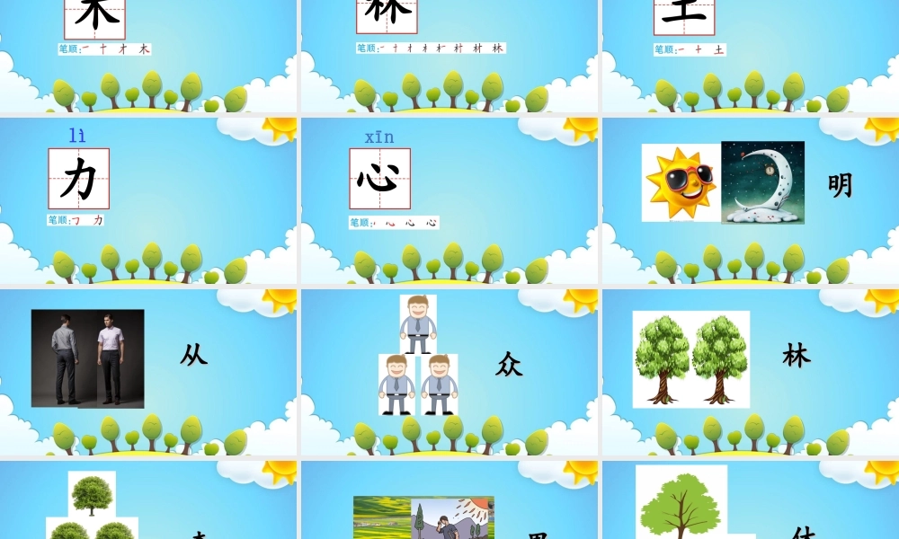 （课堂教学课件3）日月明.ppt