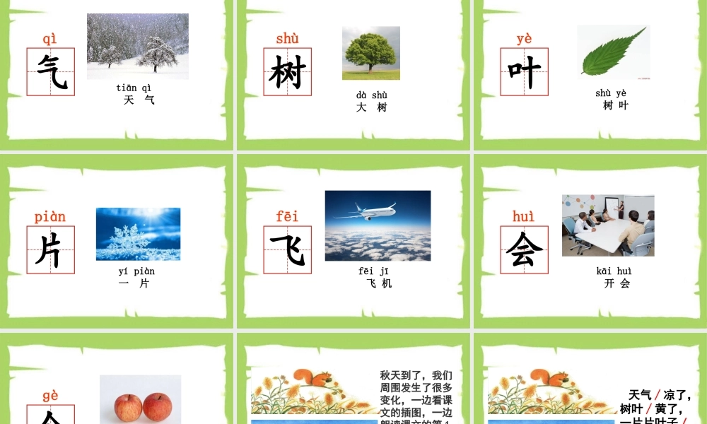 （课堂教学课件3）秋天.ppt