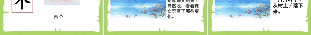 （课堂教学课件3）秋天.ppt