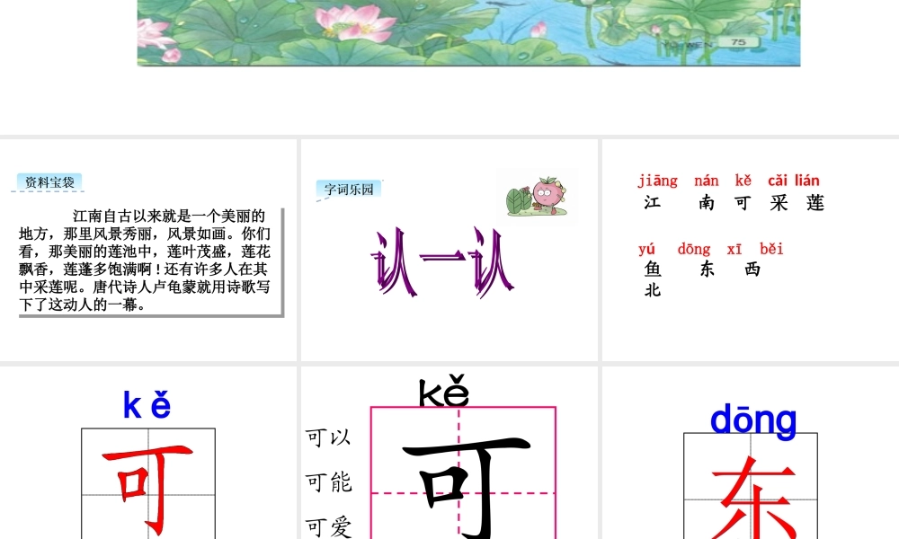 （课堂教学课件3）江南.ppt