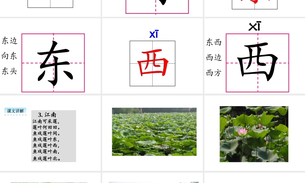 （课堂教学课件3）江南.ppt