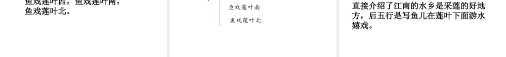 （课堂教学课件3）江南.ppt
