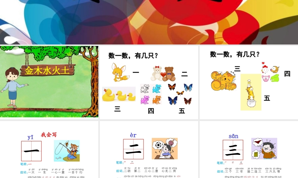 （课堂教学课件3）金木水火土.ppt