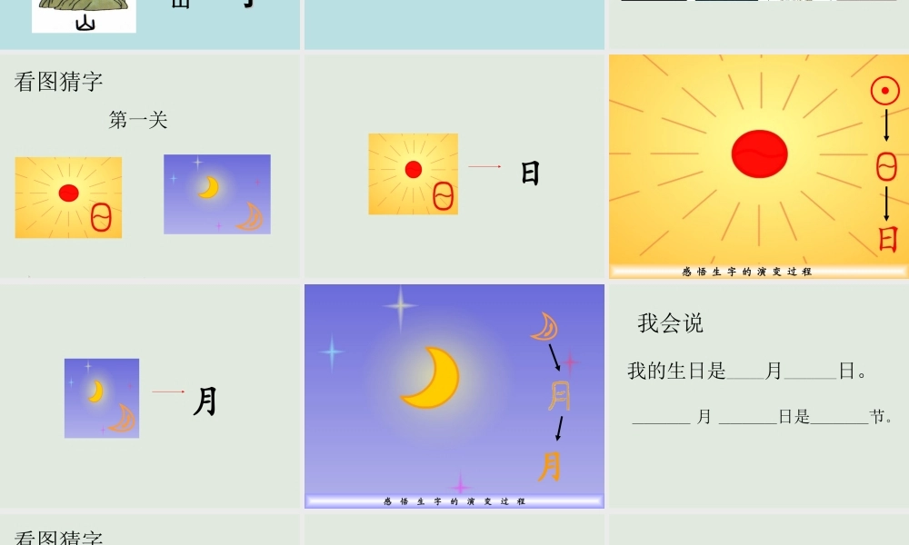 （课堂教学课件3）日月水火.ppt