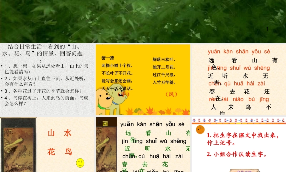 （课堂教学课件3）画.ppt
