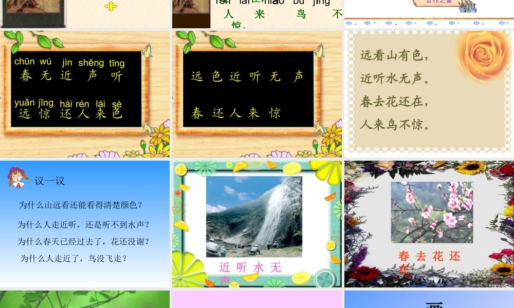 （课堂教学课件3）画.ppt