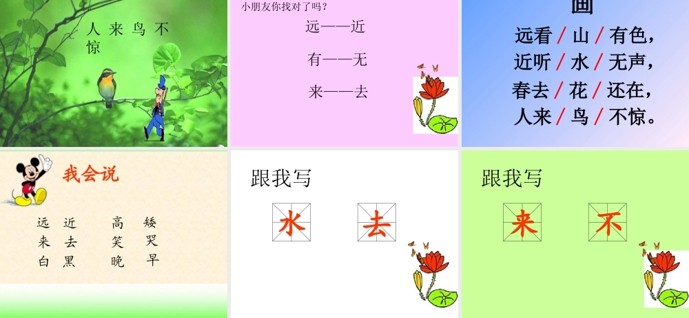 （课堂教学课件3）画.ppt