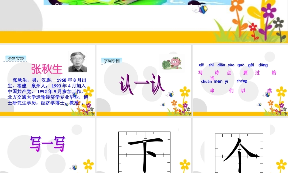 （课堂教学课件3）青蛙写诗.ppt