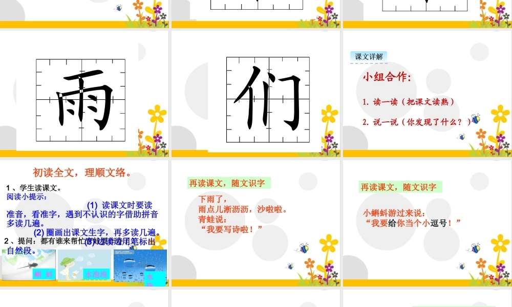 （课堂教学课件3）青蛙写诗.ppt
