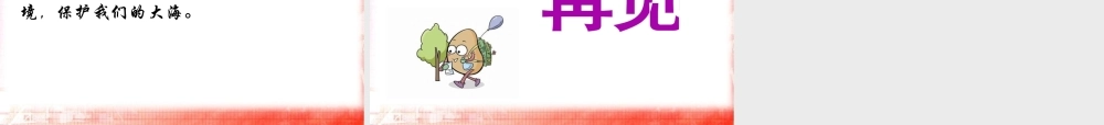 （课堂教学课件3）项链.ppt
