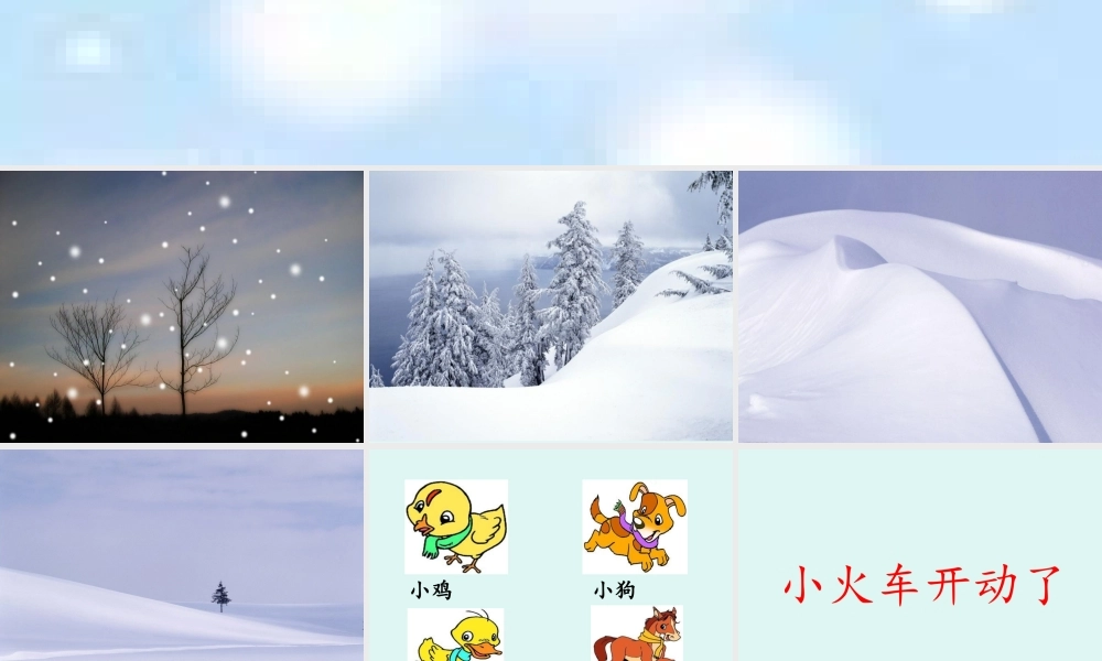 （课堂教学课件3）雪地里的小画家..ppt
