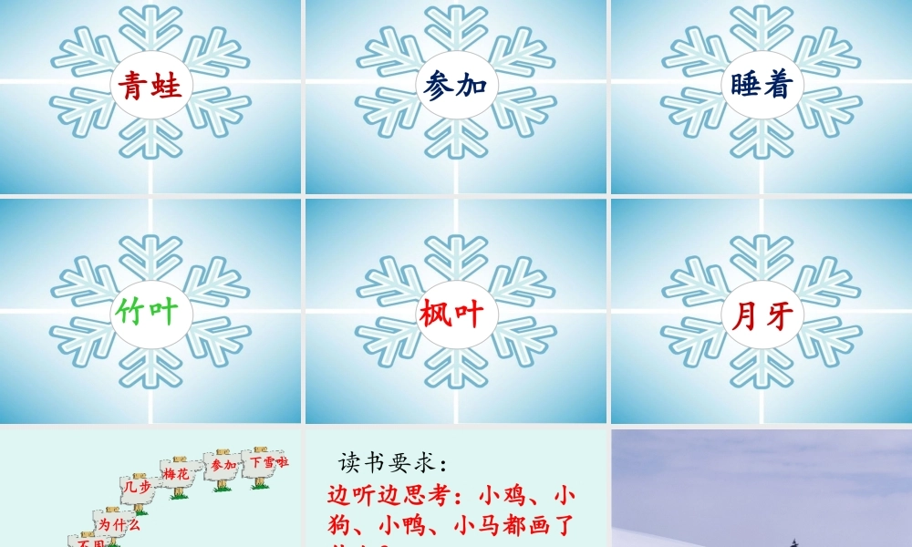 （课堂教学课件3）雪地里的小画家..ppt