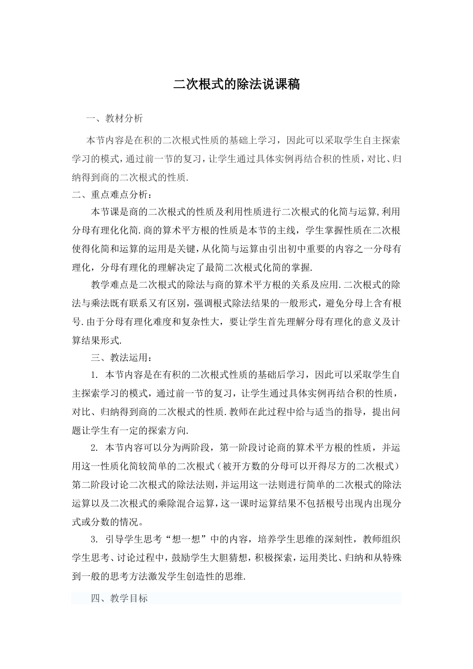 《二次根式的除法》说课稿.doc_第1页
