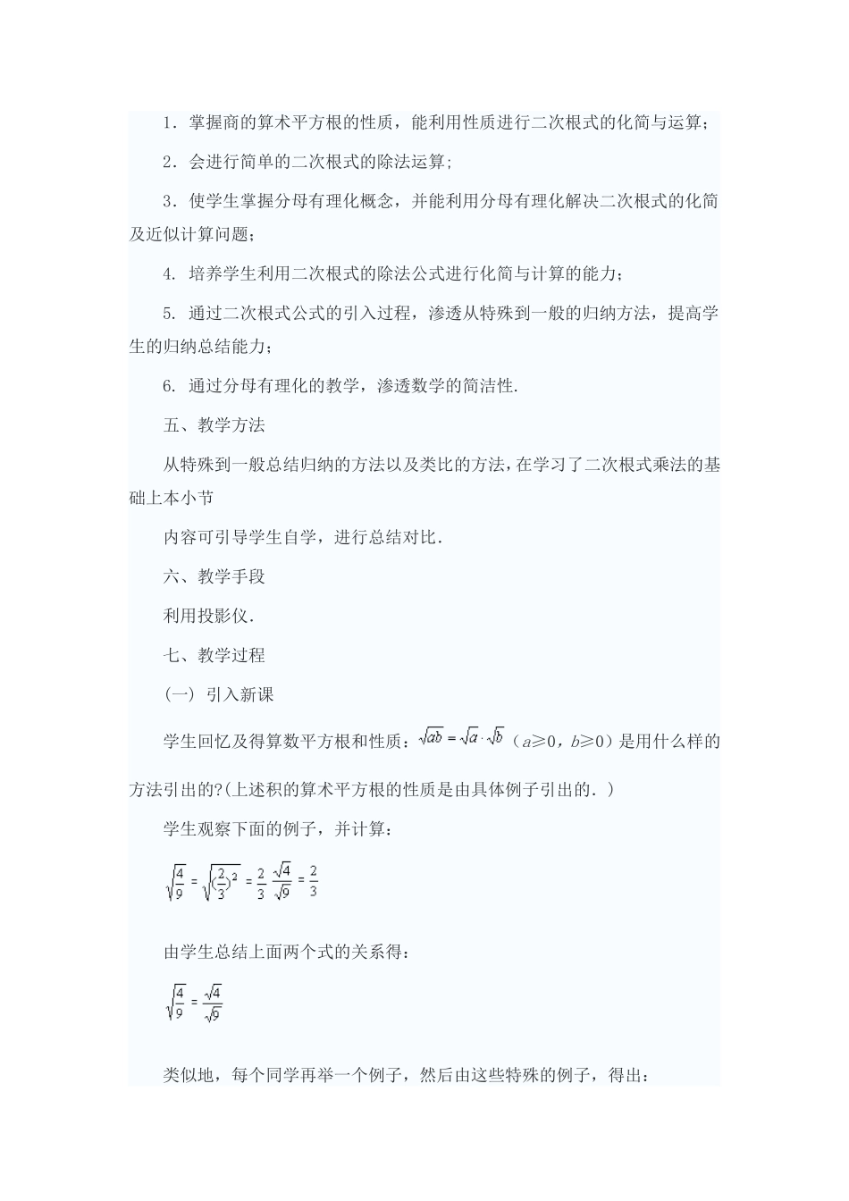 《二次根式的除法》说课稿.doc_第2页