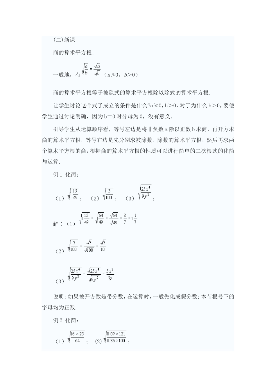 《二次根式的除法》说课稿.doc_第3页