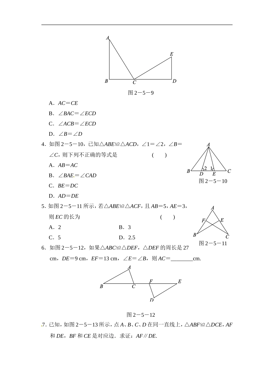 2.5.1 全等三角形.doc_第2页