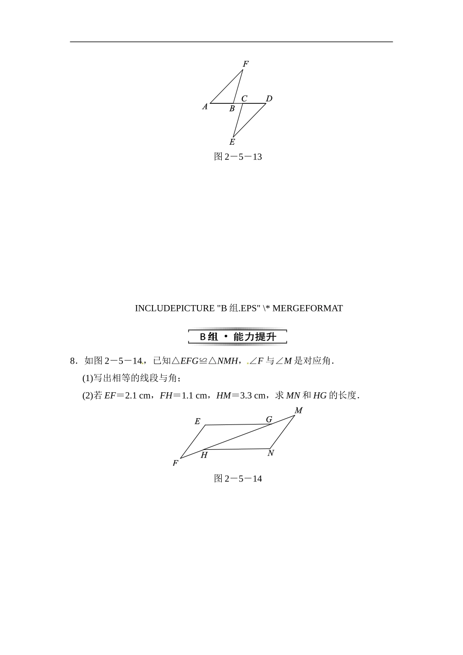 2.5.1 全等三角形.doc_第3页