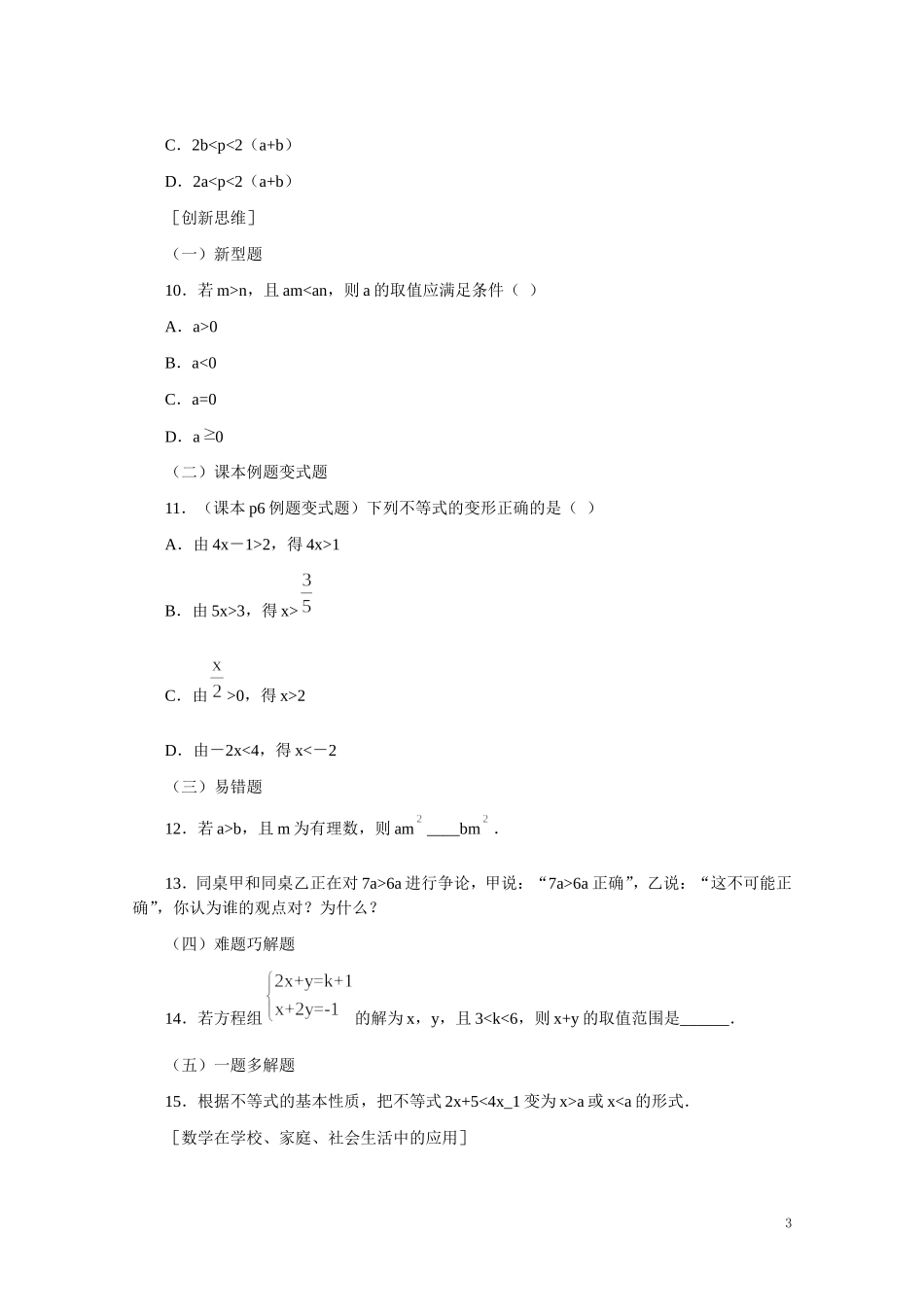 4.2 不等式的基本性质.doc_第3页