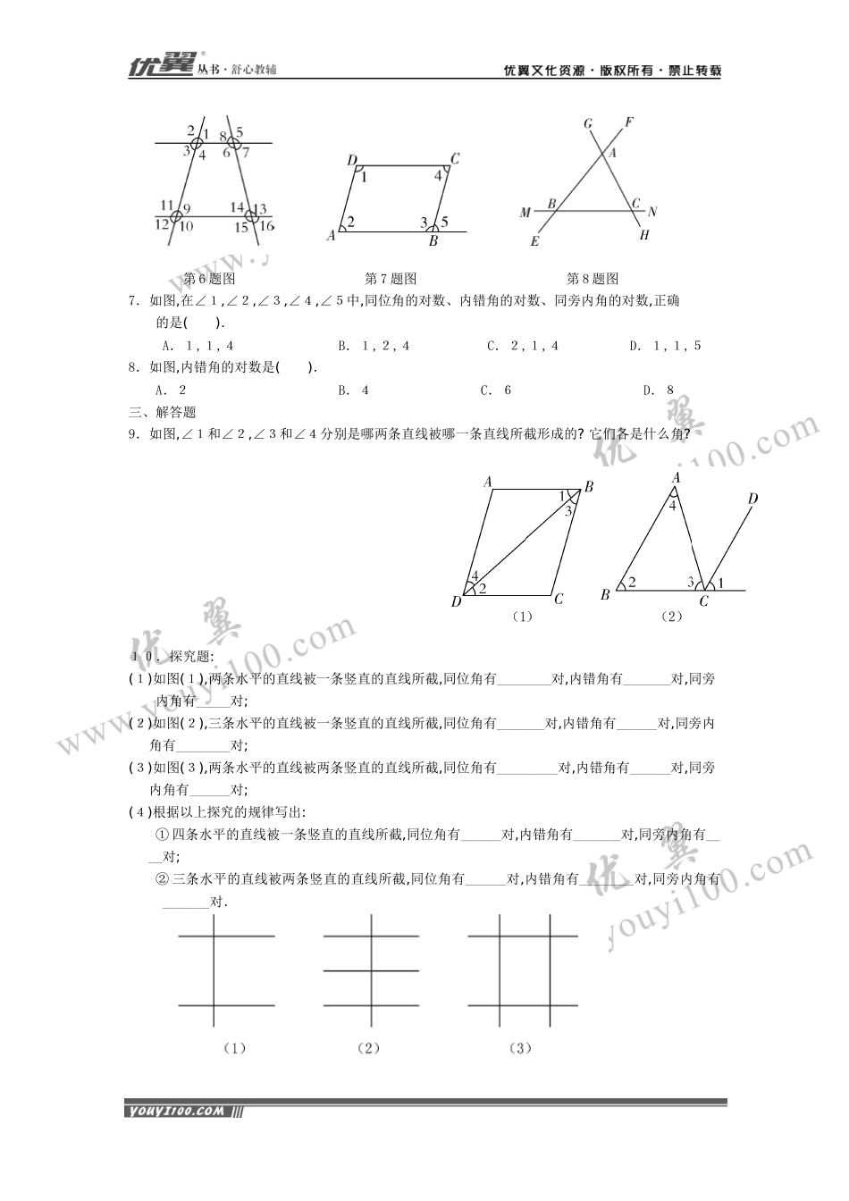 5.1.3 同位角、内错角、同旁内角2.docx_第2页