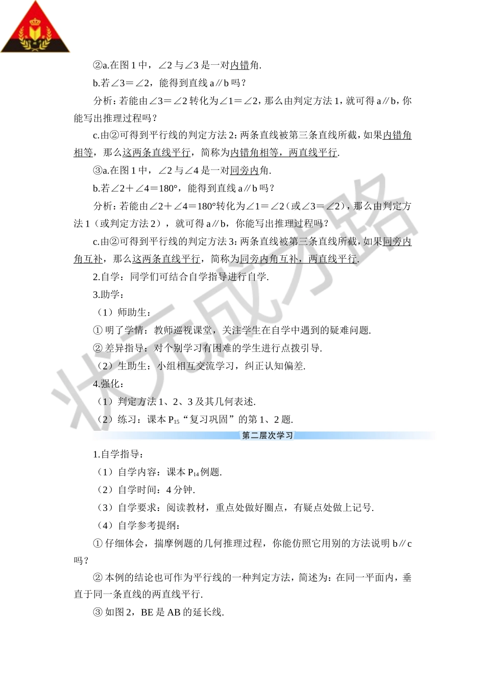 5.2.2 平行线的判定（导学案）.doc_第2页