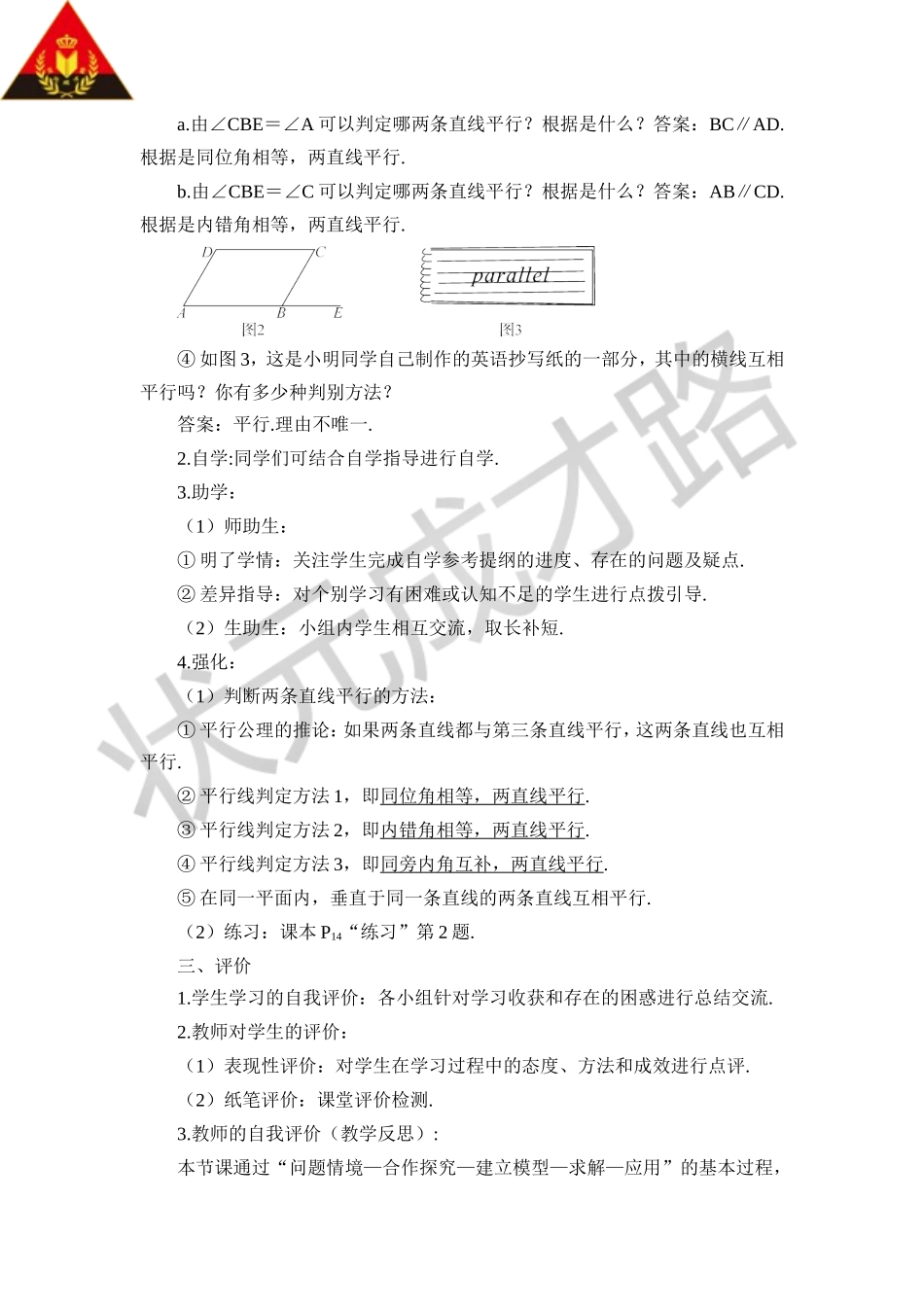 5.2.2 平行线的判定（导学案）.doc_第3页