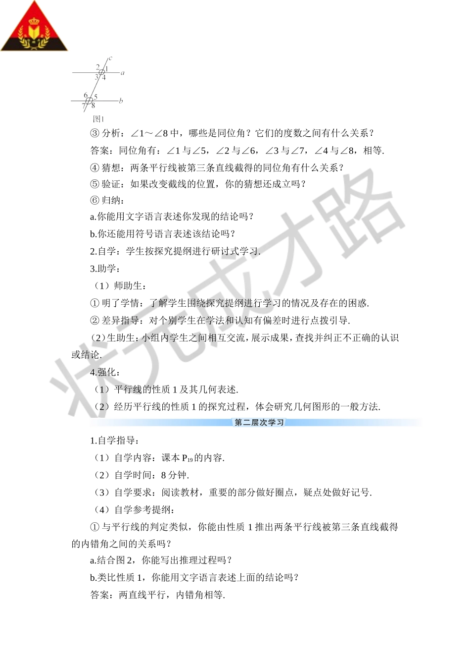 5.3.1 平行线的性质（导学案）.doc_第2页