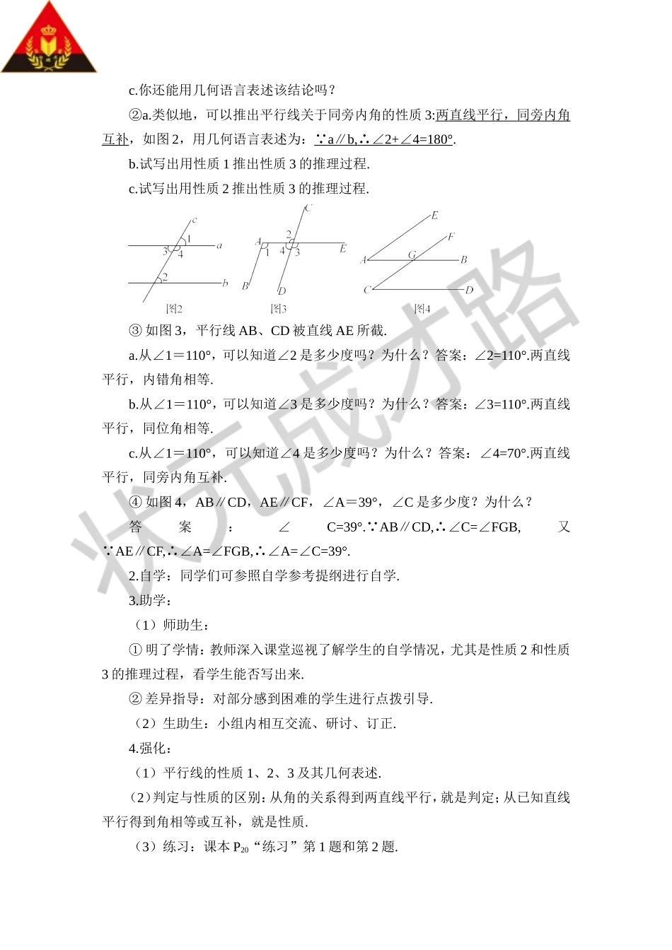 5.3.1 平行线的性质（导学案）.doc_第3页