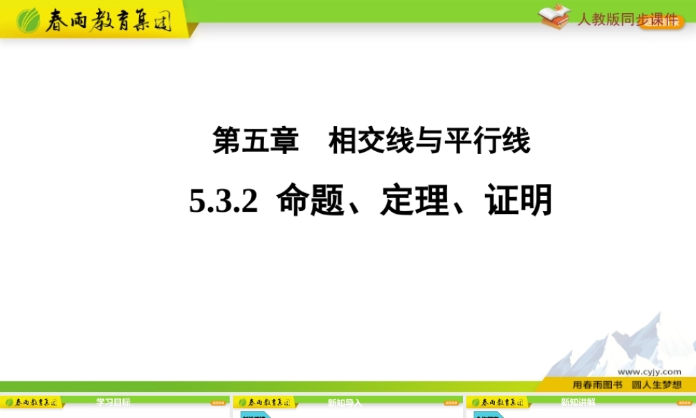 5.3.2命题、定理、证明.pptx