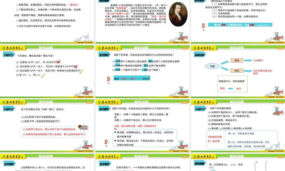 5.3.2命题、定理、证明.pptx