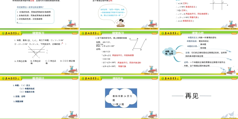 5.3.2命题、定理、证明.pptx