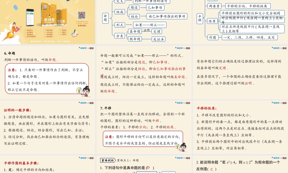 5.6相交线与平行线小结课时2.pptx