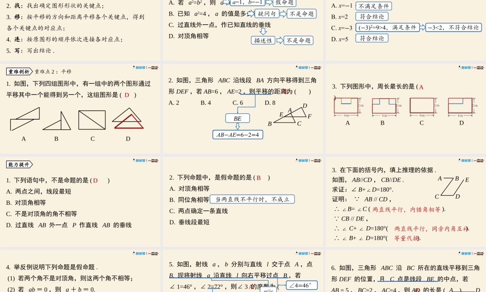 5.6相交线与平行线小结课时2.pptx