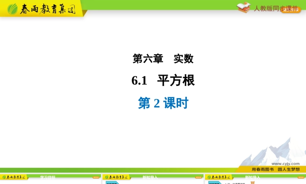 6.1 平方根 第2课时.pptx
