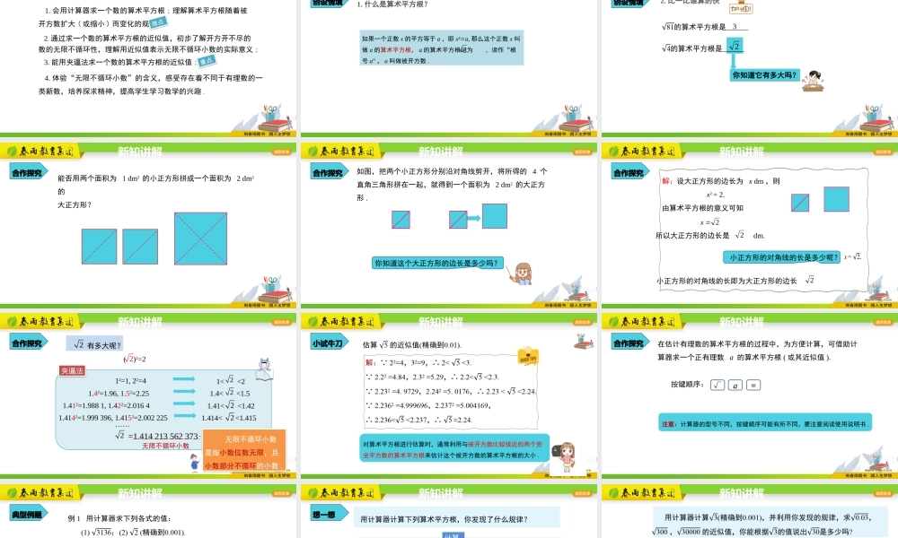 6.1 平方根 第2课时.pptx
