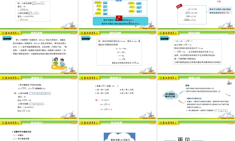 6.1 平方根 第2课时.pptx