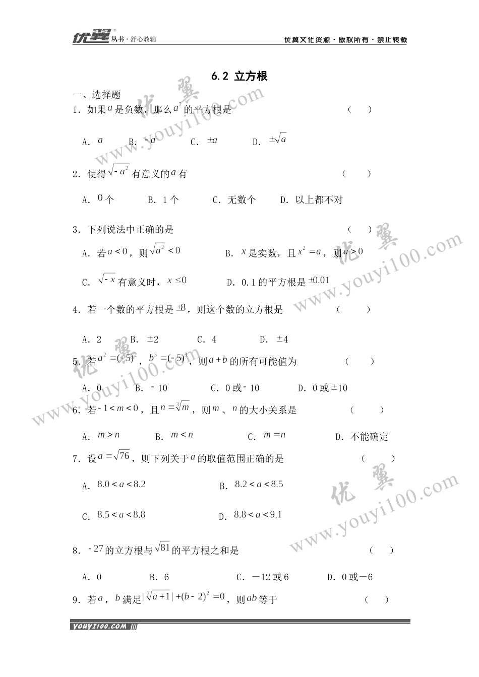 6.2 立方根 .docx_第1页