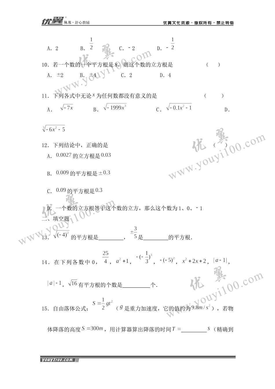 6.2 立方根 .docx_第2页