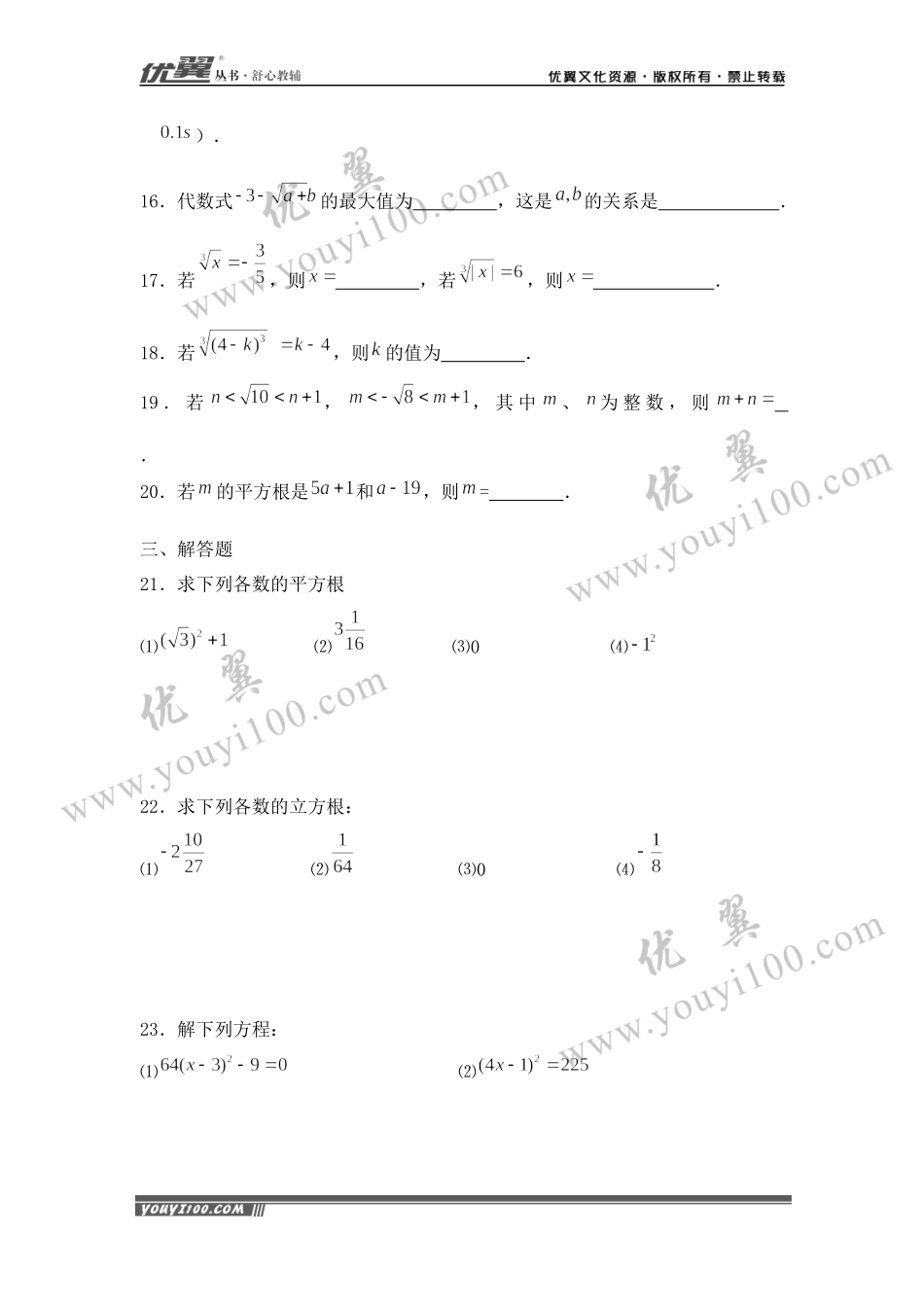 6.2 立方根 .docx_第3页