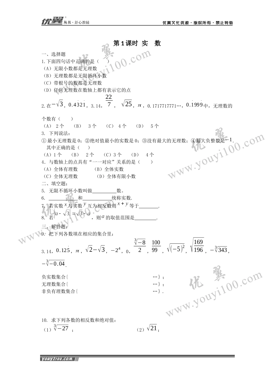 6.3 第1课时 实数 .docx_第1页