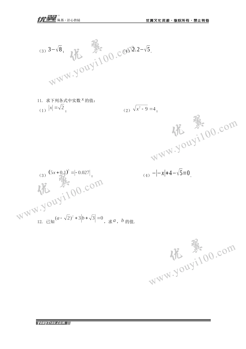 6.3 第1课时 实数 .docx_第2页