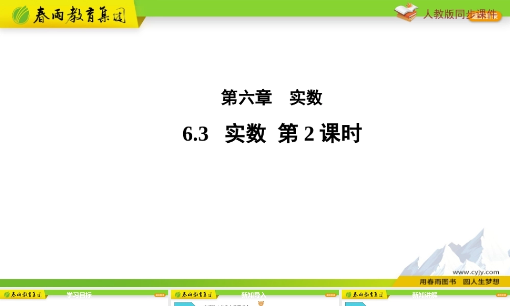 6.3 实数第2课时.pptx