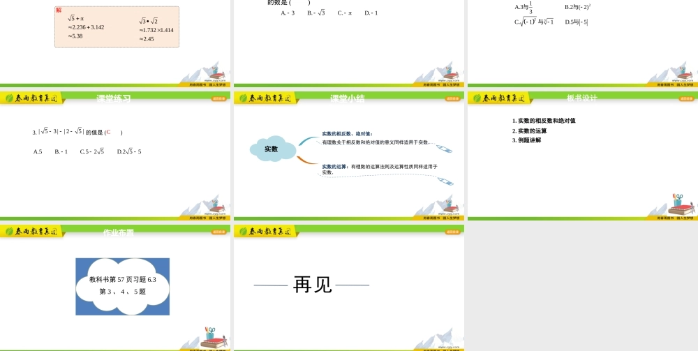 6.3 实数第2课时.pptx